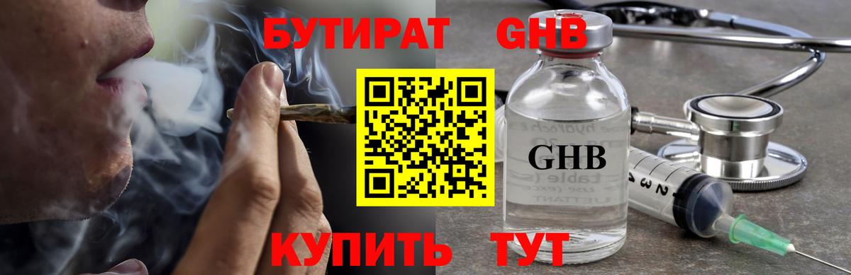 Бутират  Вход с VPN  Севастополь  Бутират буратино 