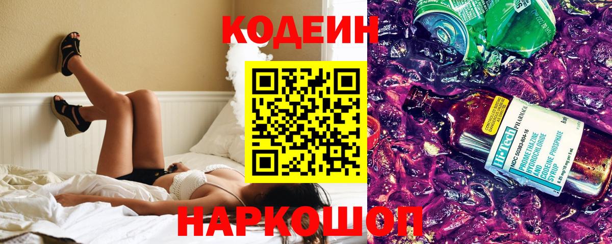 Кодеиновый сироп Lean напиток Lean (лин) Севастополь