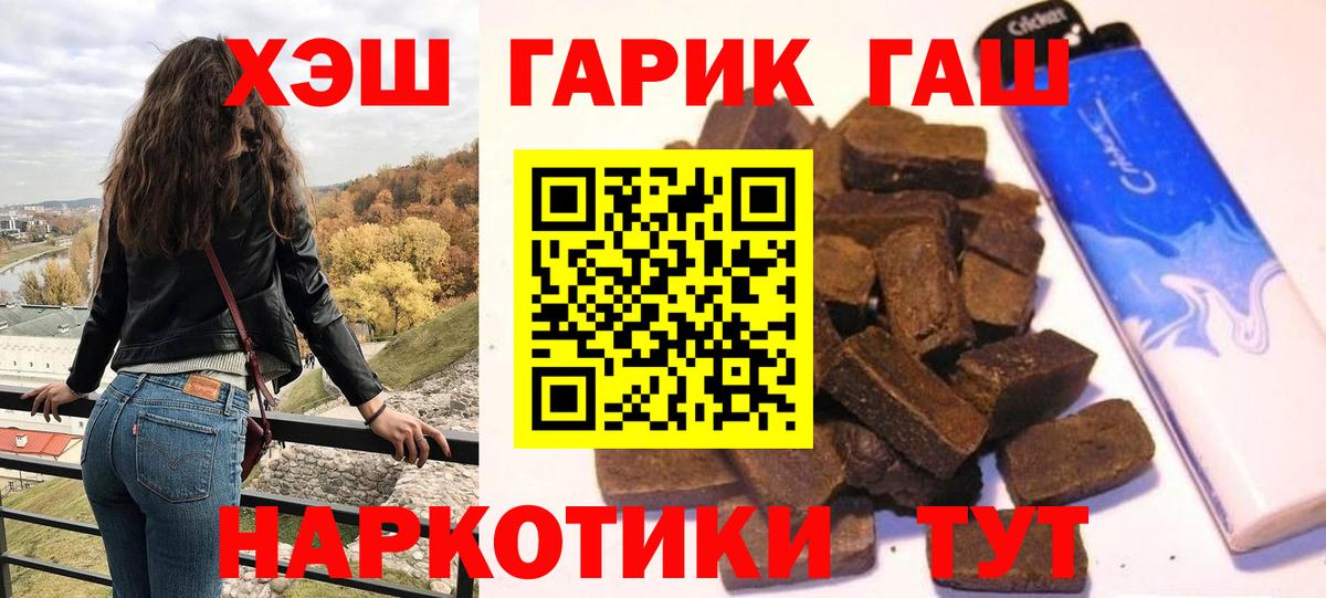 ГАШ хэш Севастополь