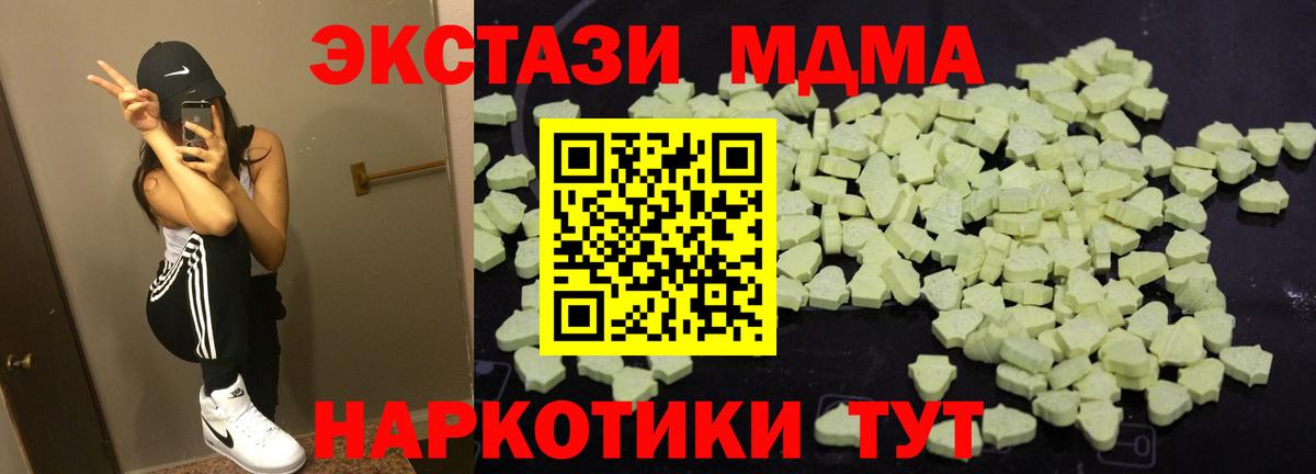 МДМА кристаллы Севастополь