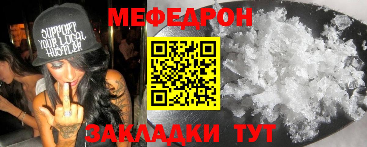 Мефедрон кристаллы Севастополь