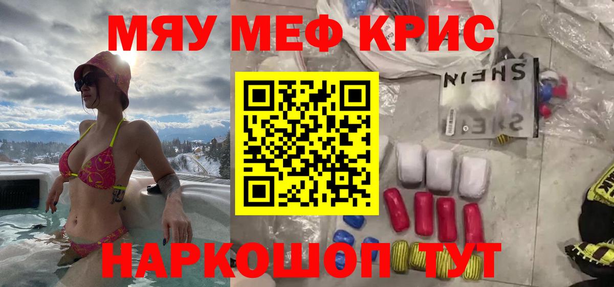 МЯУ-МЯУ  МЯУ-МЯУ mephedrone  Мефедрон mephedrone  Вход с VPN  Севастополь 