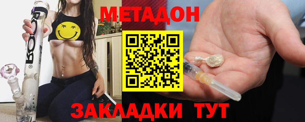 МЕТАДОН белоснежный  МЕТАДОН кристалл  Севастополь  Вход с VPN 