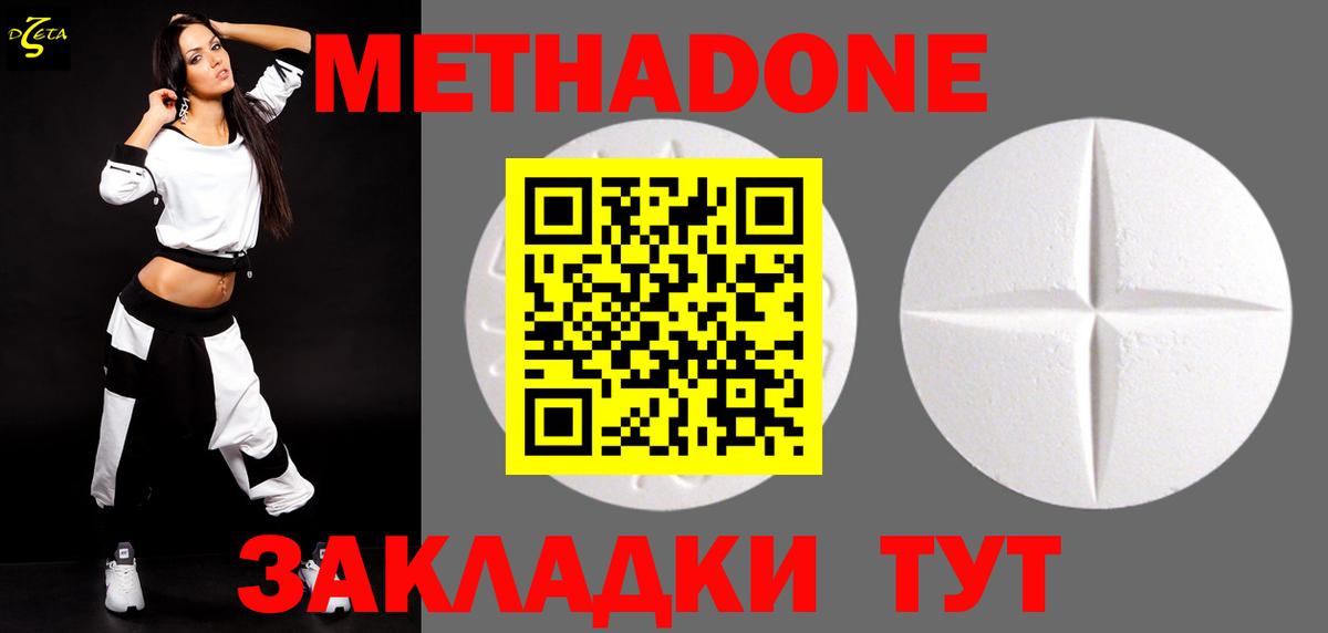 МЕТАДОН кристалл Севастополь